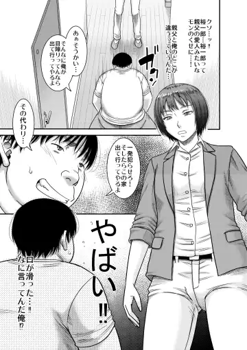 [Narushima Godou] Hyonna Koto kara Zettai Shihai no Chikara ni Mezameta Otoko no Kiroku. Fhentai - Page 6