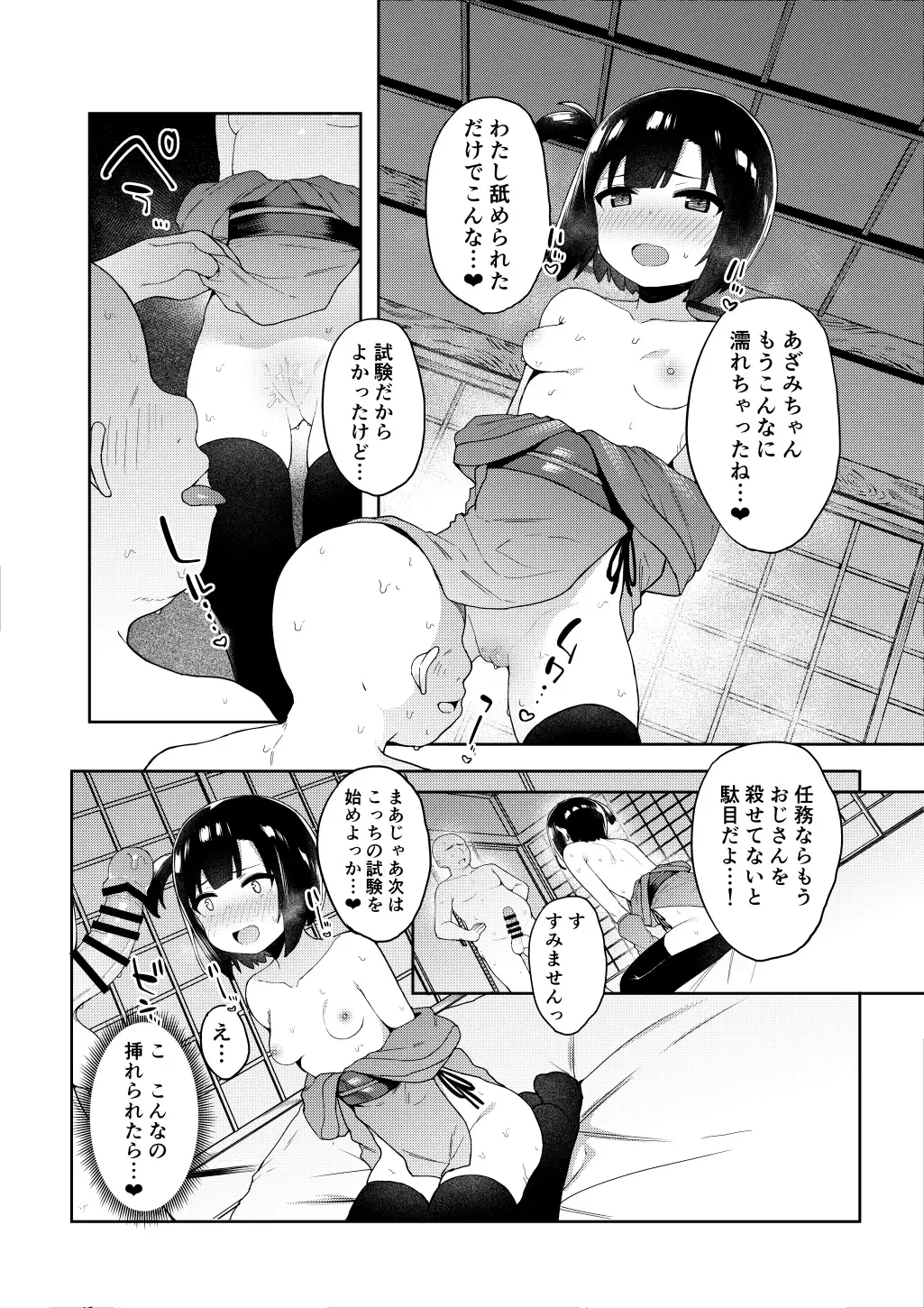[Tamatanuki] Kunoichi Azami ga Ochiru Made Fhentai - Page 6
