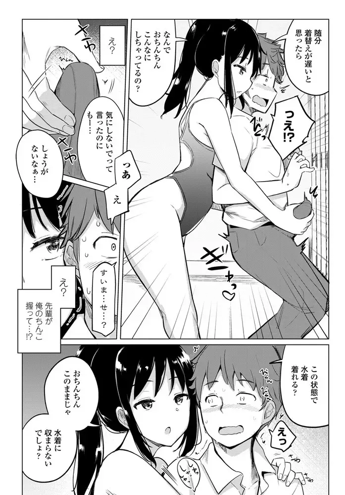 [Ippongui] Suieibu no Ueno-senpai Fhentai - Page 4