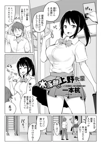 Read [Ippongui] Suieibu no Ueno-senpai - Fhentai