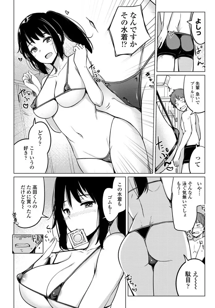 [Ippongui] Suieibu no Ueno-senpai Ch. 02 Fhentai - Page 10