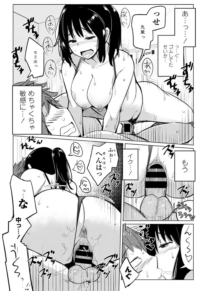 [Ippongui] Suieibu no Ueno-senpai Ch. 02 Fhentai - Page 16