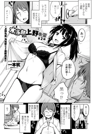 Read [Ippongui] Suieibu no Ueno-senpai Ch. 02 - Fhentai.net