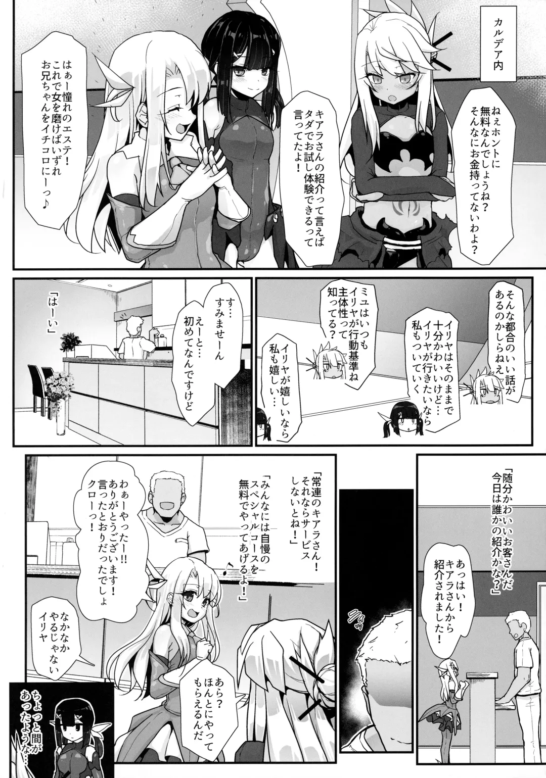 [Rougetu] Prisma Sanshimai to Chaldea Ikaseya Oji-san Fhentai - Page 4