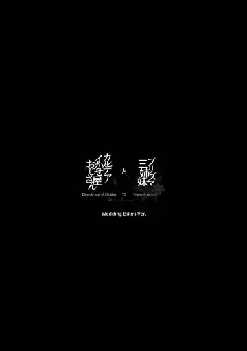 [Rougetu] Prisma Sanshimai to Chaldea Ikaseya Oji-san Fhentai - Page 30