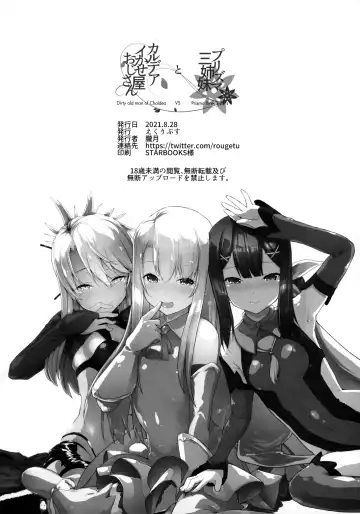 [Rougetu] Prisma Sanshimai to Chaldea Ikaseya Oji-san Fhentai - Page 33