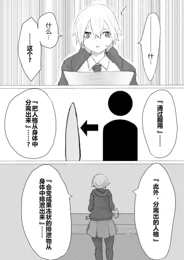 -Jinkaku Haisetsu- Jinsei Shuuryou Chiken Monitor Fhentai - Page 25