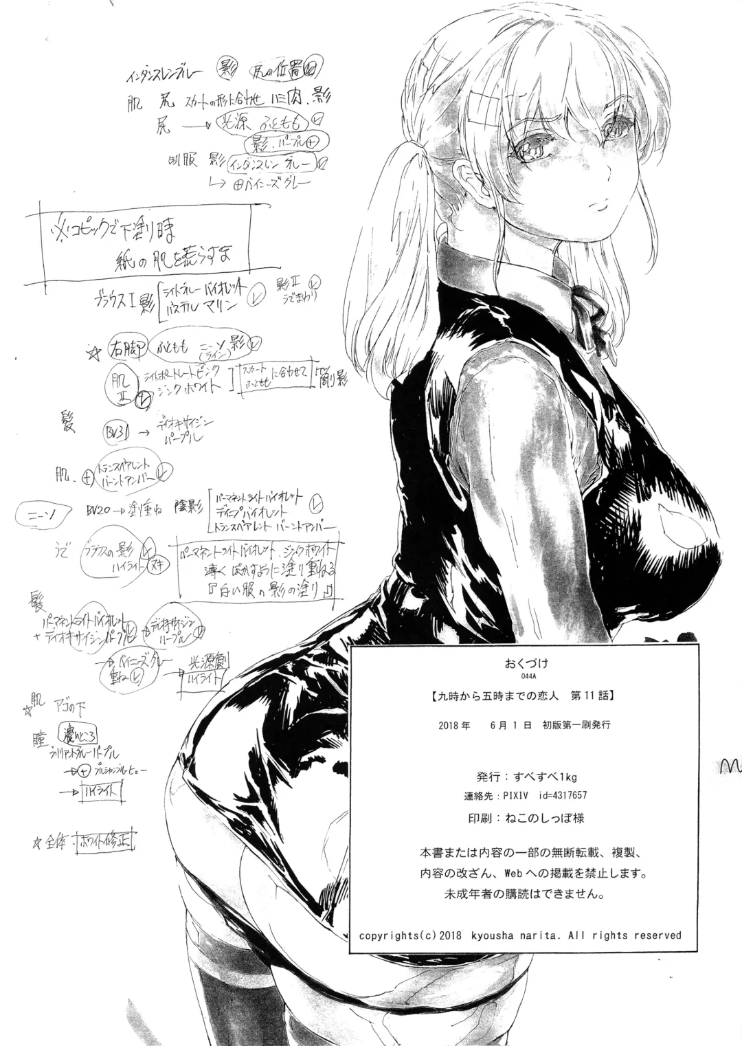 [Narita Kyousha] 9-Ji Kara 5-ji Made no Koibito Dai 11 wa - Nine to Five Lover Fhentai - Page 34