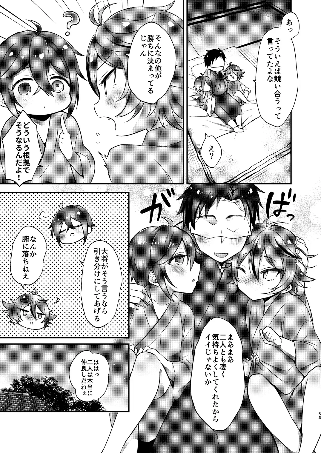 [Ainaryumu] Taishou-gumi Taishou 2 Fhentai - Page 52