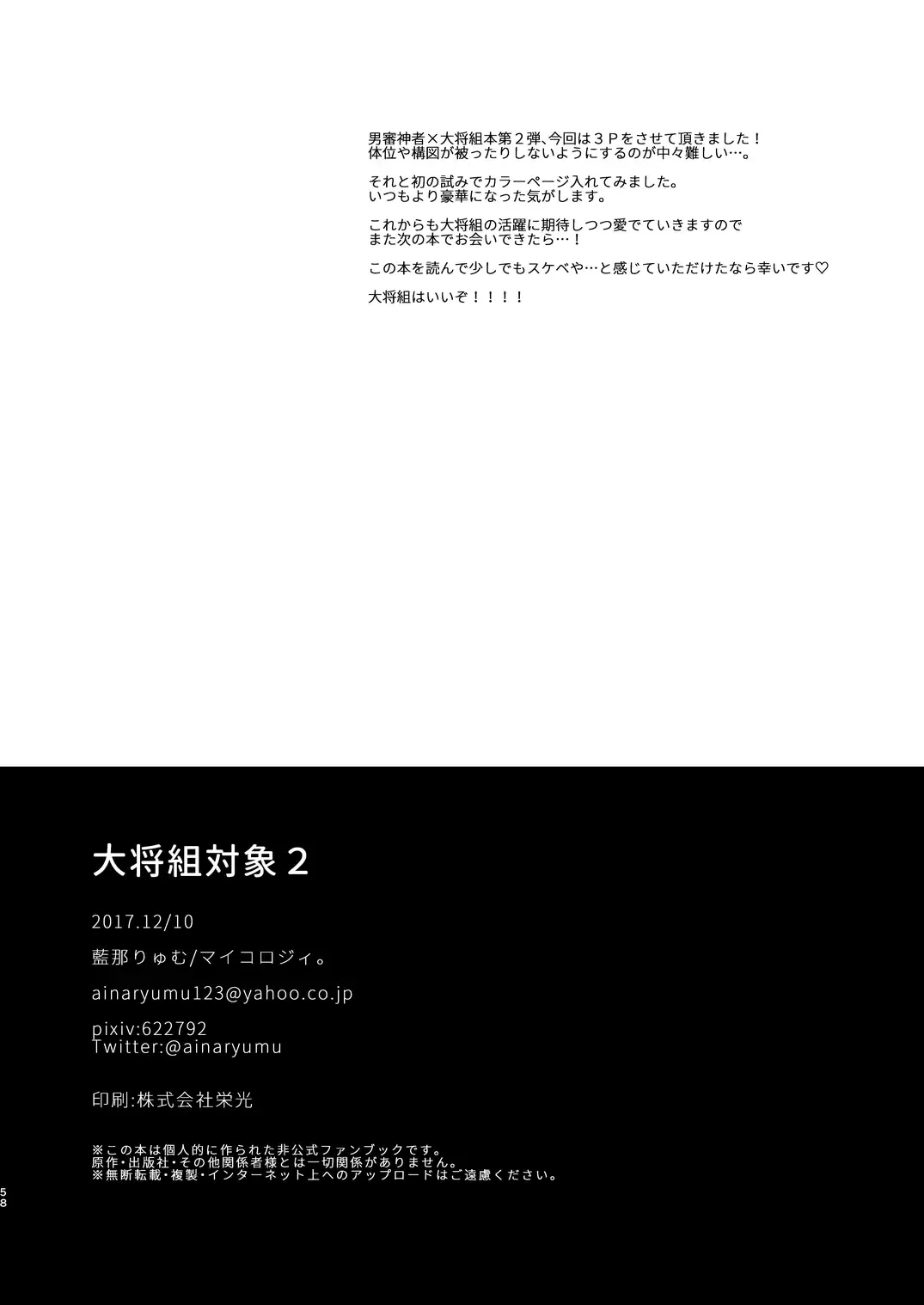 [Ainaryumu] Taishou-gumi Taishou 2 Fhentai - Page 57