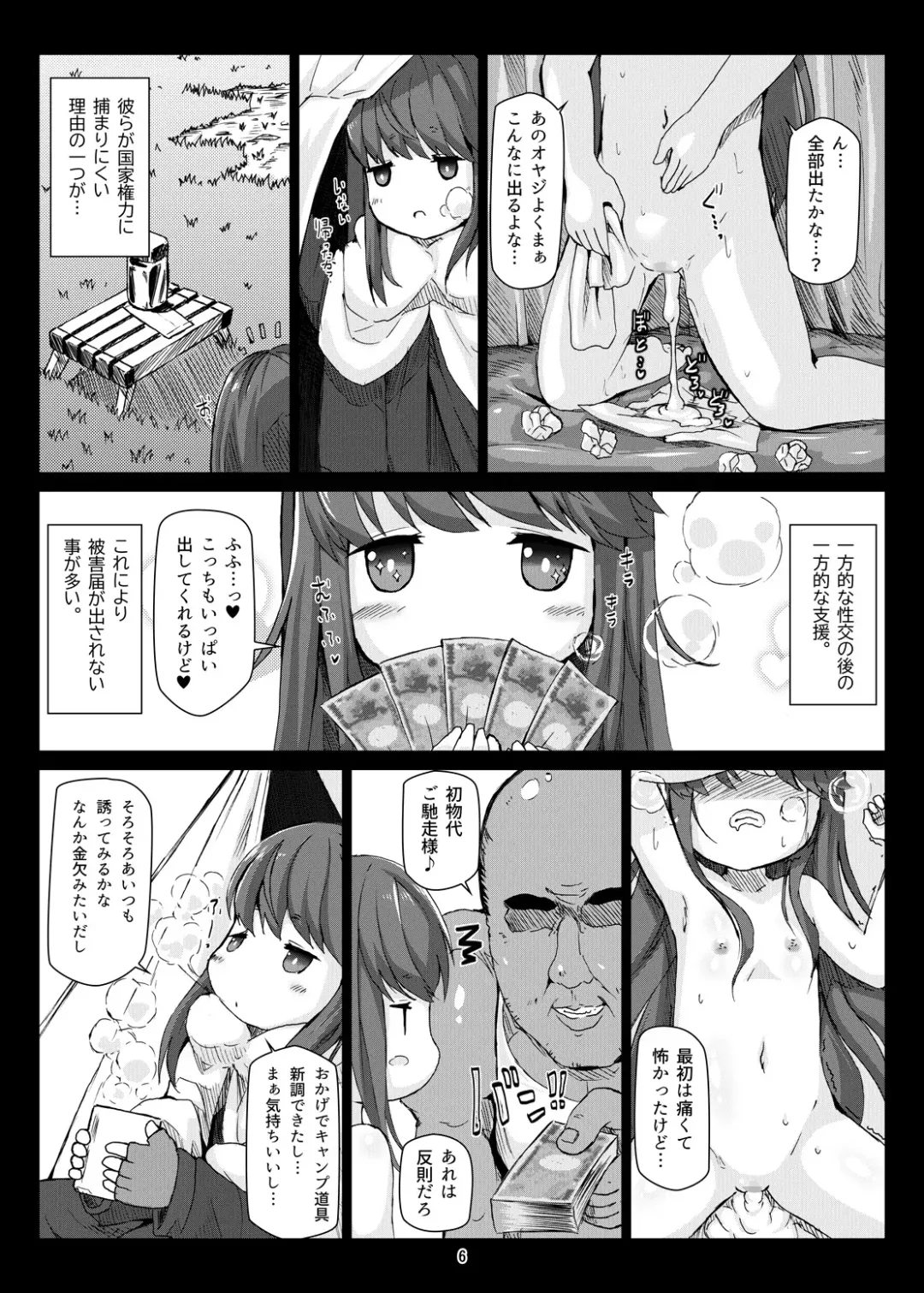 [Shimuu] Bote Camp Fhentai - Page 5