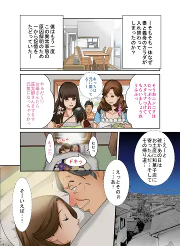 [Fuuga] Aru Hi Totsuzen, Tsuma to Gibo no Karada ga Irekawattara Iroiro Kinshin Soukan datta 4 Fhentai - Page 3