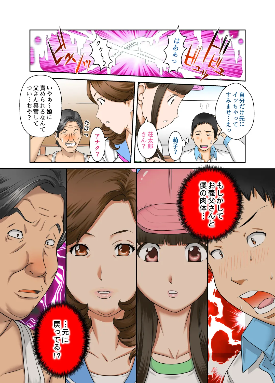 [Fuuga] Aru Hi Totsuzen, Tsuma to Gibo no Karada ga Irekawattara Iroiro Kinshin Soukan datta 5 Fhentai - Page 2