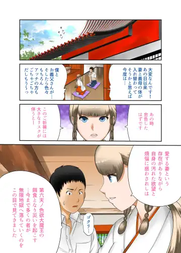 [Fuuga] Aru Hi Totsuzen, Tsuma to Gibo no Karada ga Irekawattara Iroiro Kinshin Soukan datta 5 Fhentai - Page 4