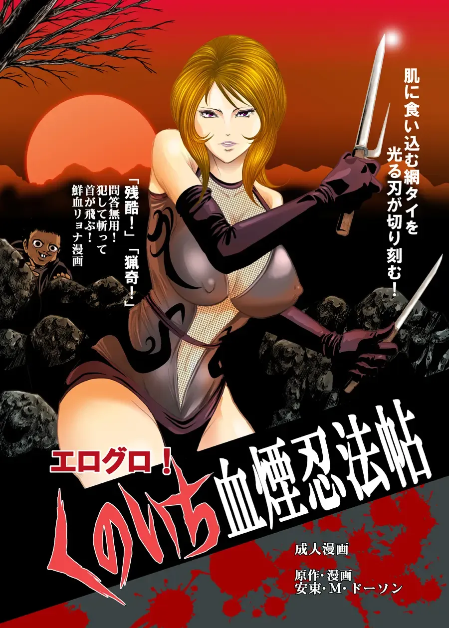 [Kisirian] Eroguro! Kunoichi chikemuri ninpo jou Fhentai - Page 1