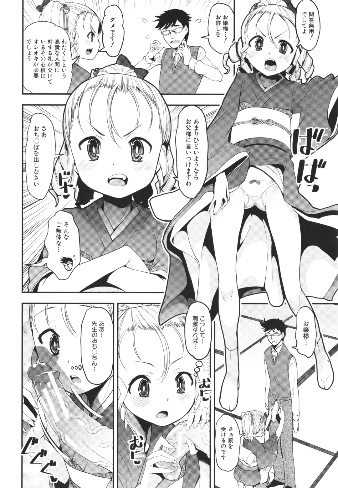 [Shinama - Shin Fuzen] Mesugaki Kyouikuteki Shidou - Female kid Educational guidance Fhentai - Page 99