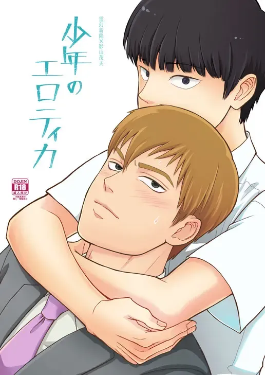 [Sakumei Reei] Shounen no Erotica Fhentai - Page 1