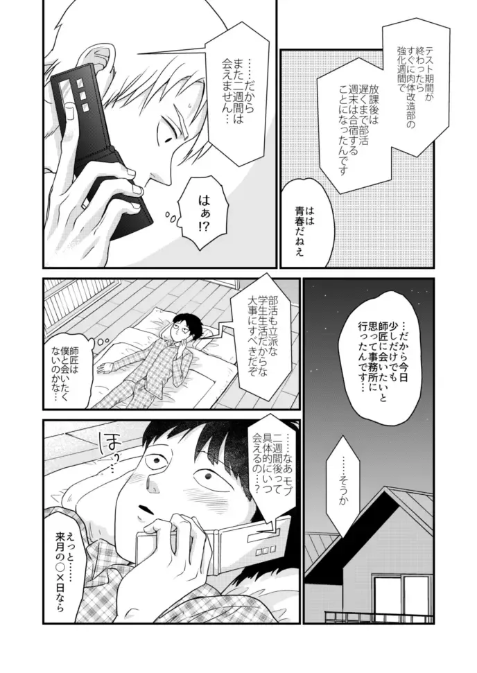 [Sakumei Reei] Shounen no Erotica Fhentai - Page 19