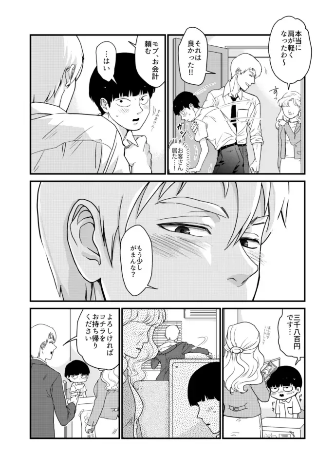 [Sakumei Reei] Shounen no Erotica Fhentai - Page 23