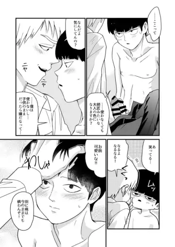 [Sakumei Reei] Shounen no Erotica Fhentai - Page 34