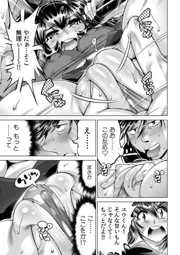 [Yonemochi Akihiko] Ukkari Haitchatta!? Itoko to Mitchaku Game Chu Fhentai - Page 2