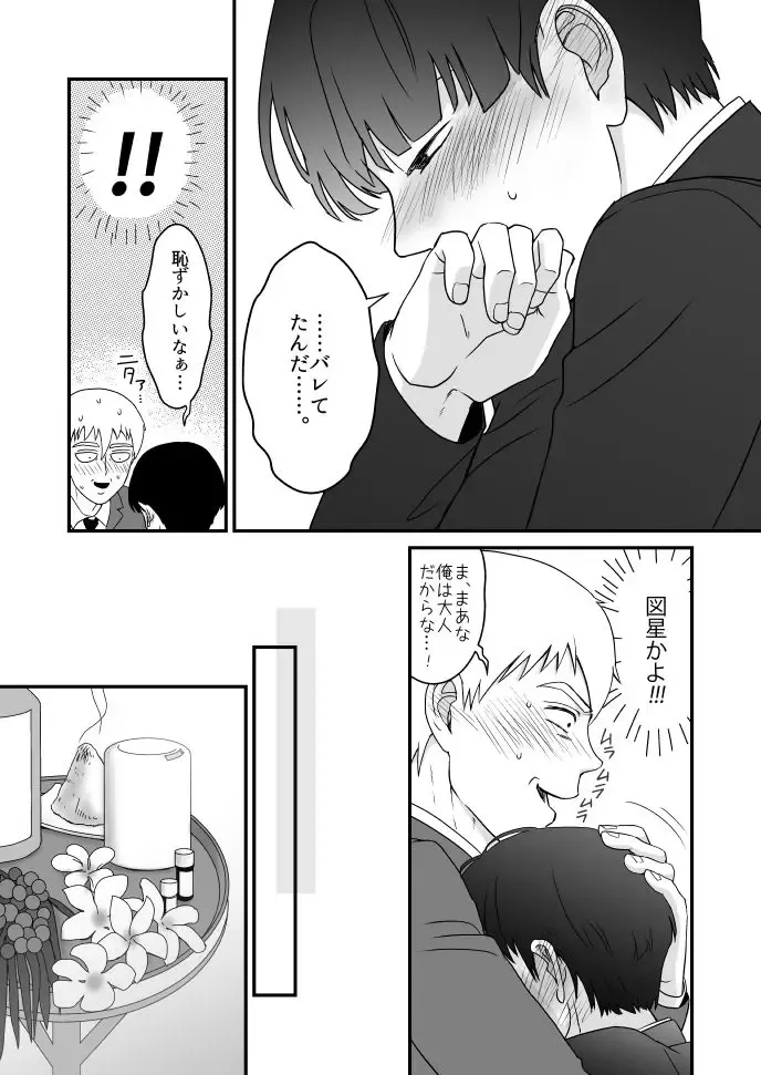 [Sakumei Reei] Aoi Haru ni Sakura Fhentai - Page 15