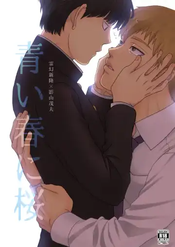 Read [Sakumei Reei] Aoi Haru ni Sakura - Fhentai