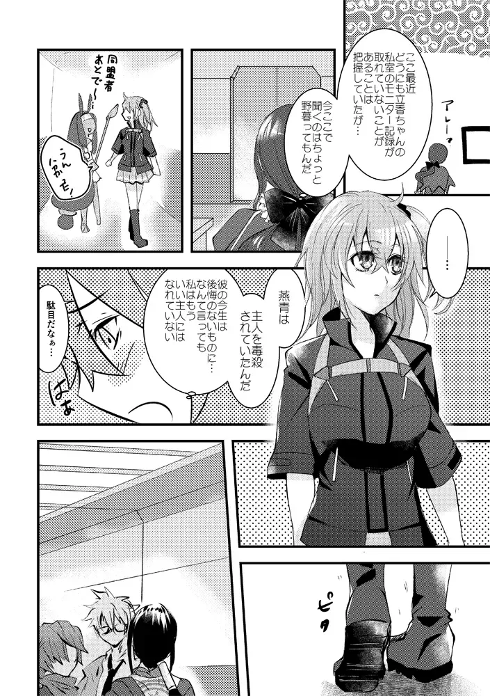 [Misaki] Kimi no Torikago Fhentai - Page 17