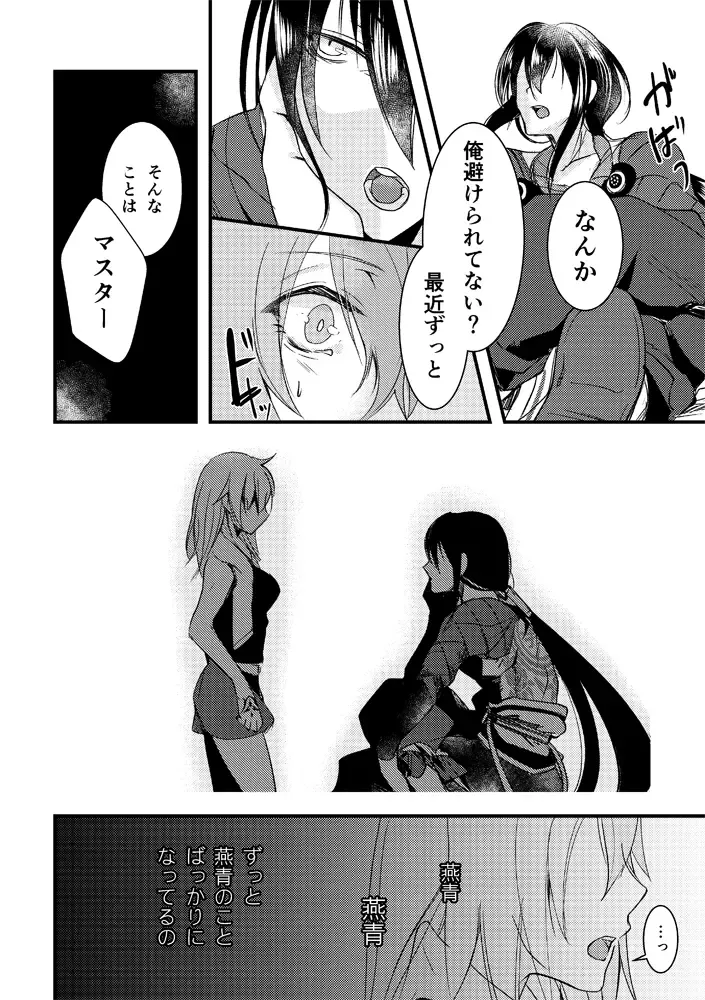 [Misaki] Kimi no Torikago Fhentai - Page 25
