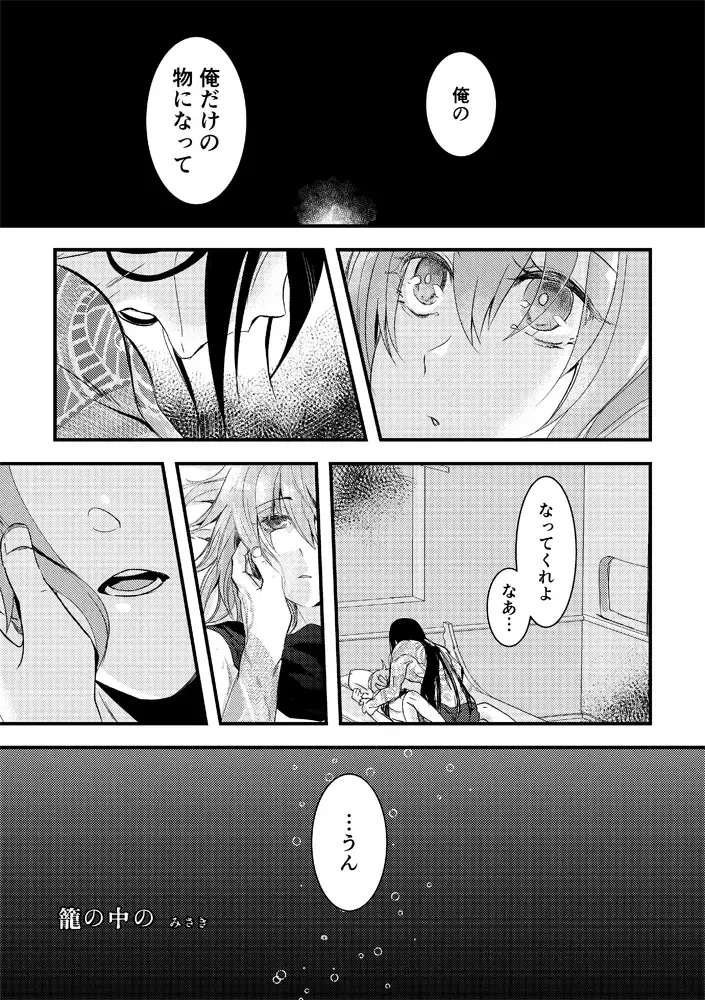 [Misaki] Kimi no Torikago Fhentai - Page 4