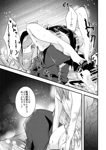 [Misaki] Kimi no Torikago Fhentai - Page 14