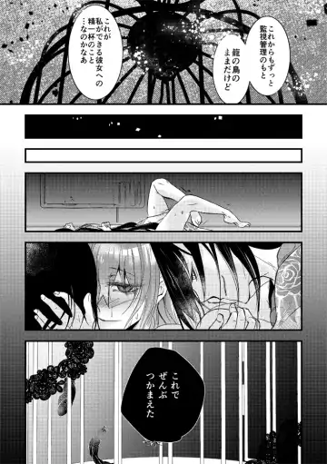 [Misaki] Kimi no Torikago Fhentai - Page 35