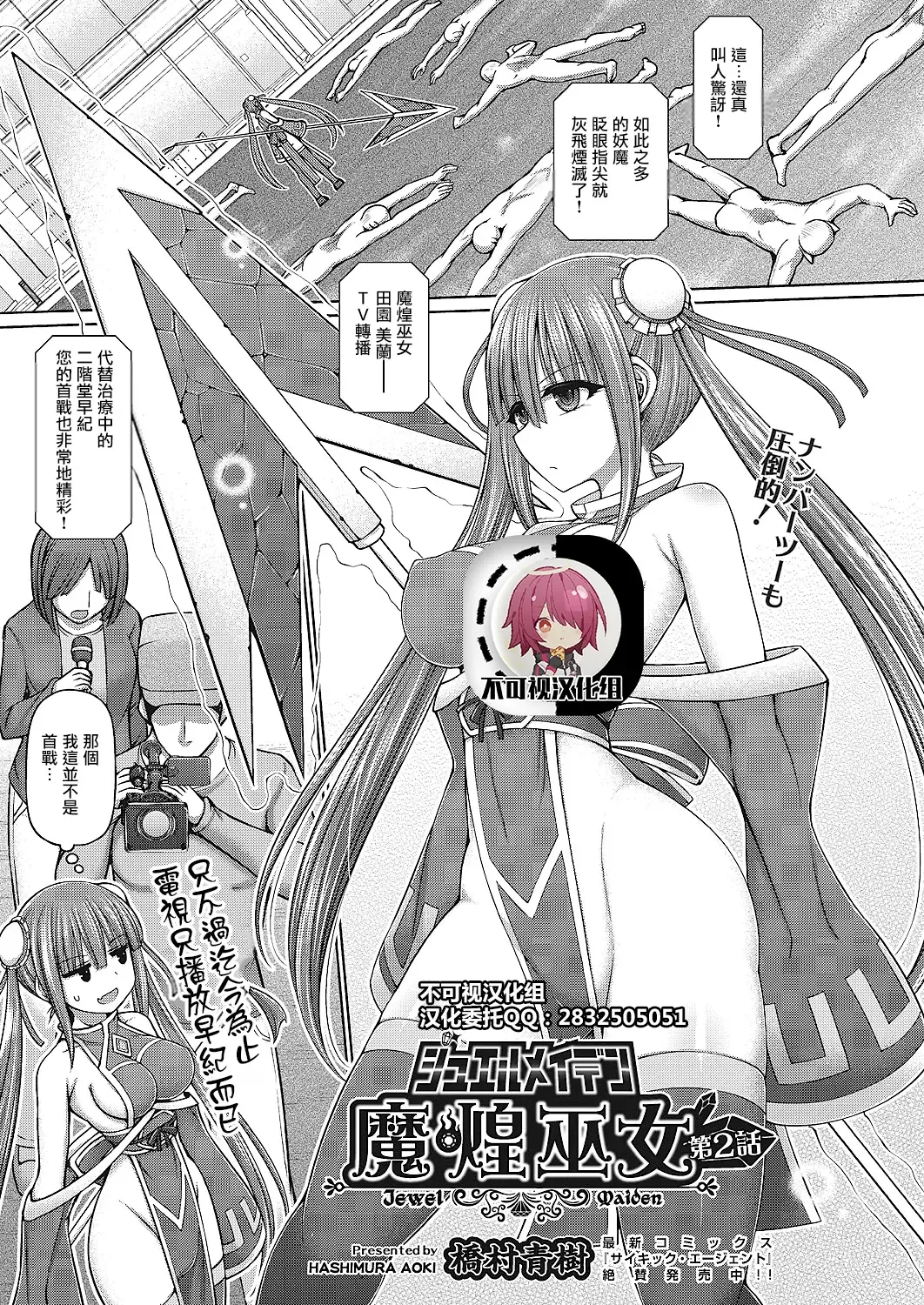 Read [Hashimura Aoki] Jewel Maiden Ch. 2 - Fhentai.net