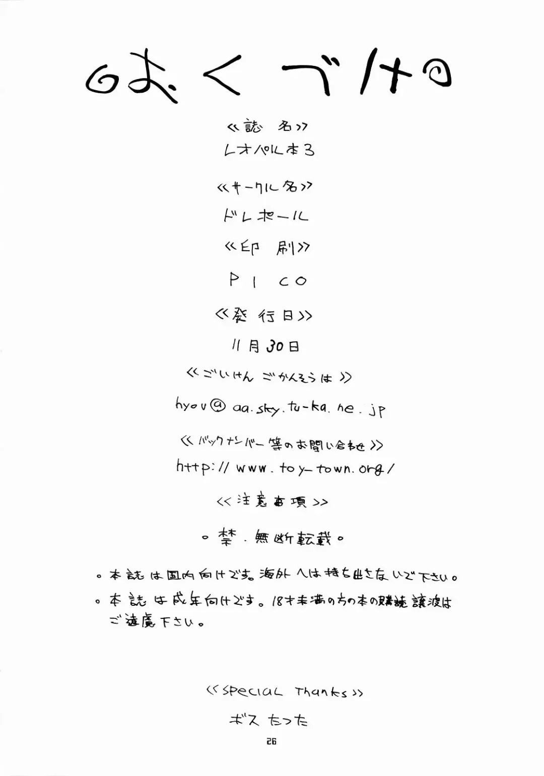 [Leopard] Leopard Hon 3 Fhentai - Page 25