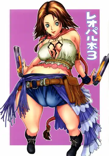 [Leopard] Leopard Hon 3 - Fhentai