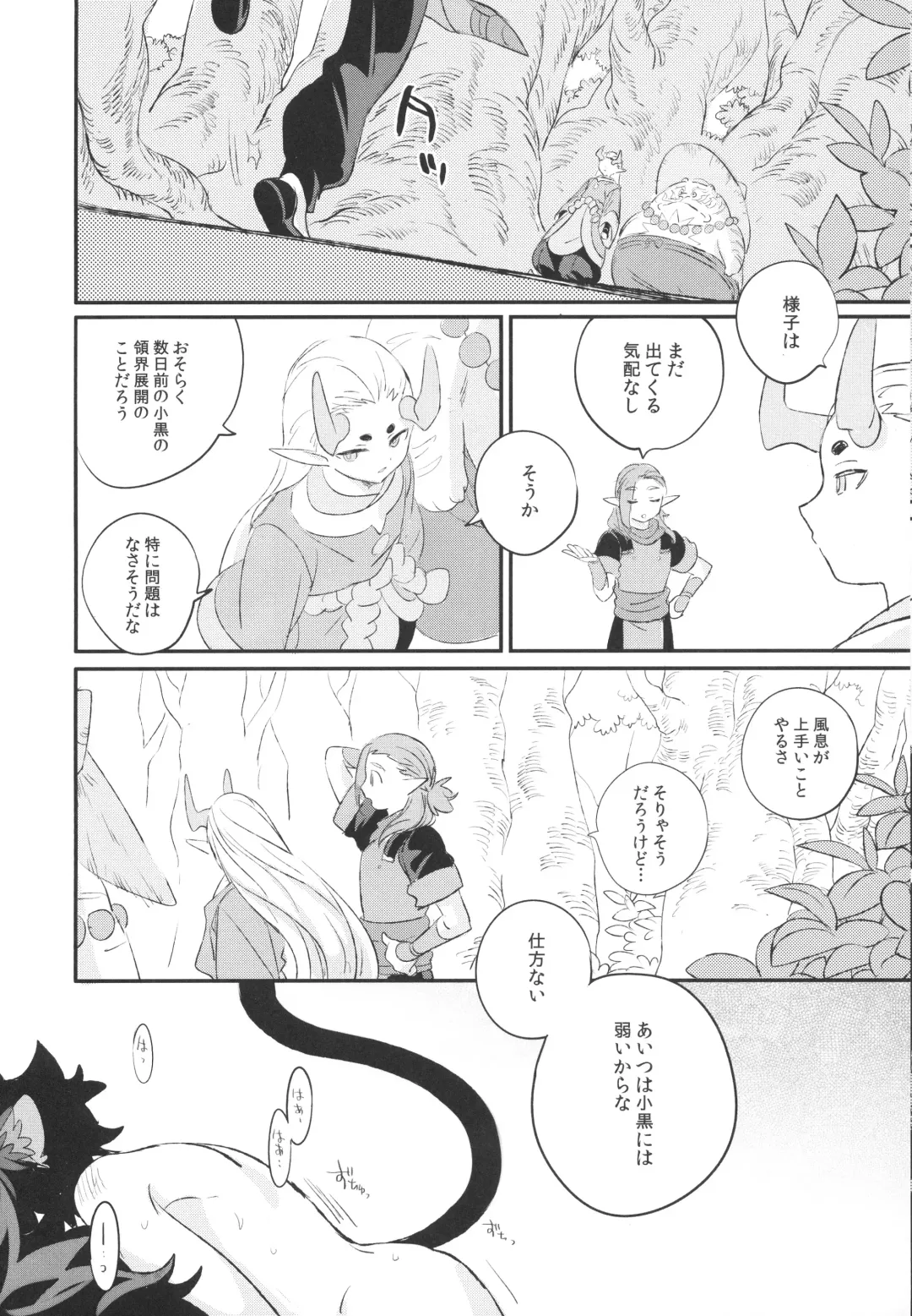 [52] 神様の猫 Fhentai - Page 13
