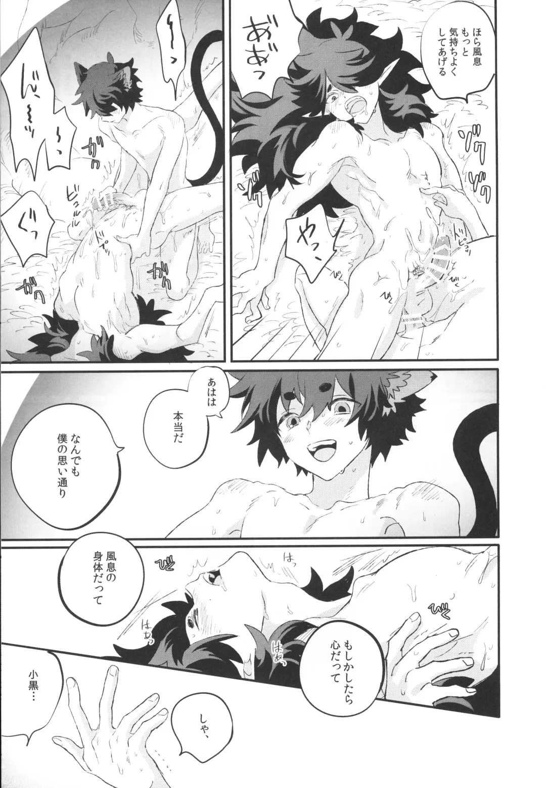[52] 神様の猫 Fhentai - Page 26