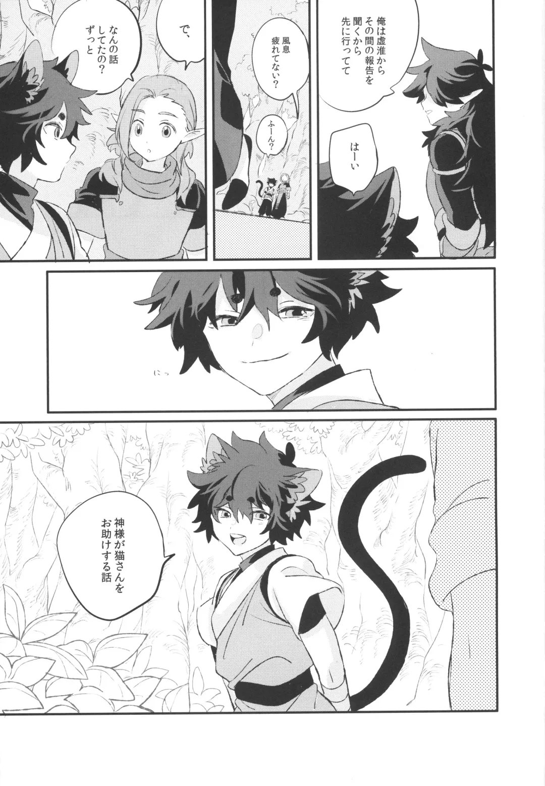 [52] 神様の猫 Fhentai - Page 32