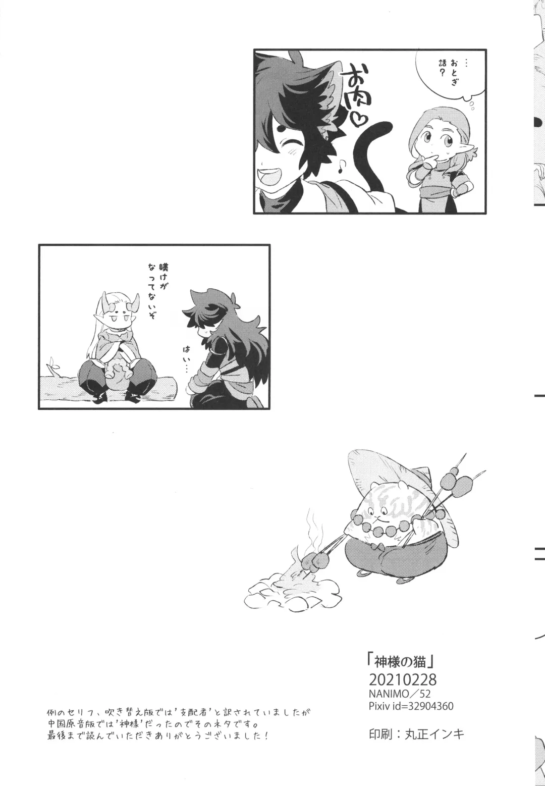 [52] 神様の猫 Fhentai - Page 33