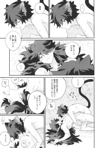 [52] 神様の猫 Fhentai - Page 24