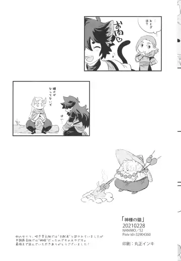 [52] 神様の猫 Fhentai - Page 33