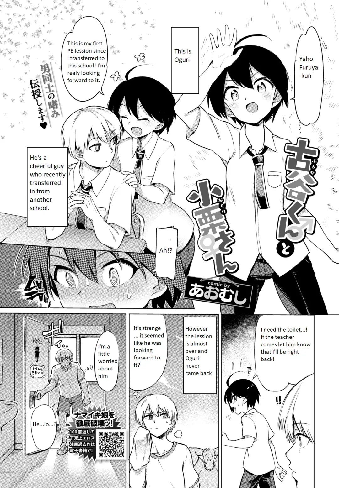 [Aomushi] Furuya-kun to Oguri-san The transfer student is a futanari! Fhentai.net - Page 1