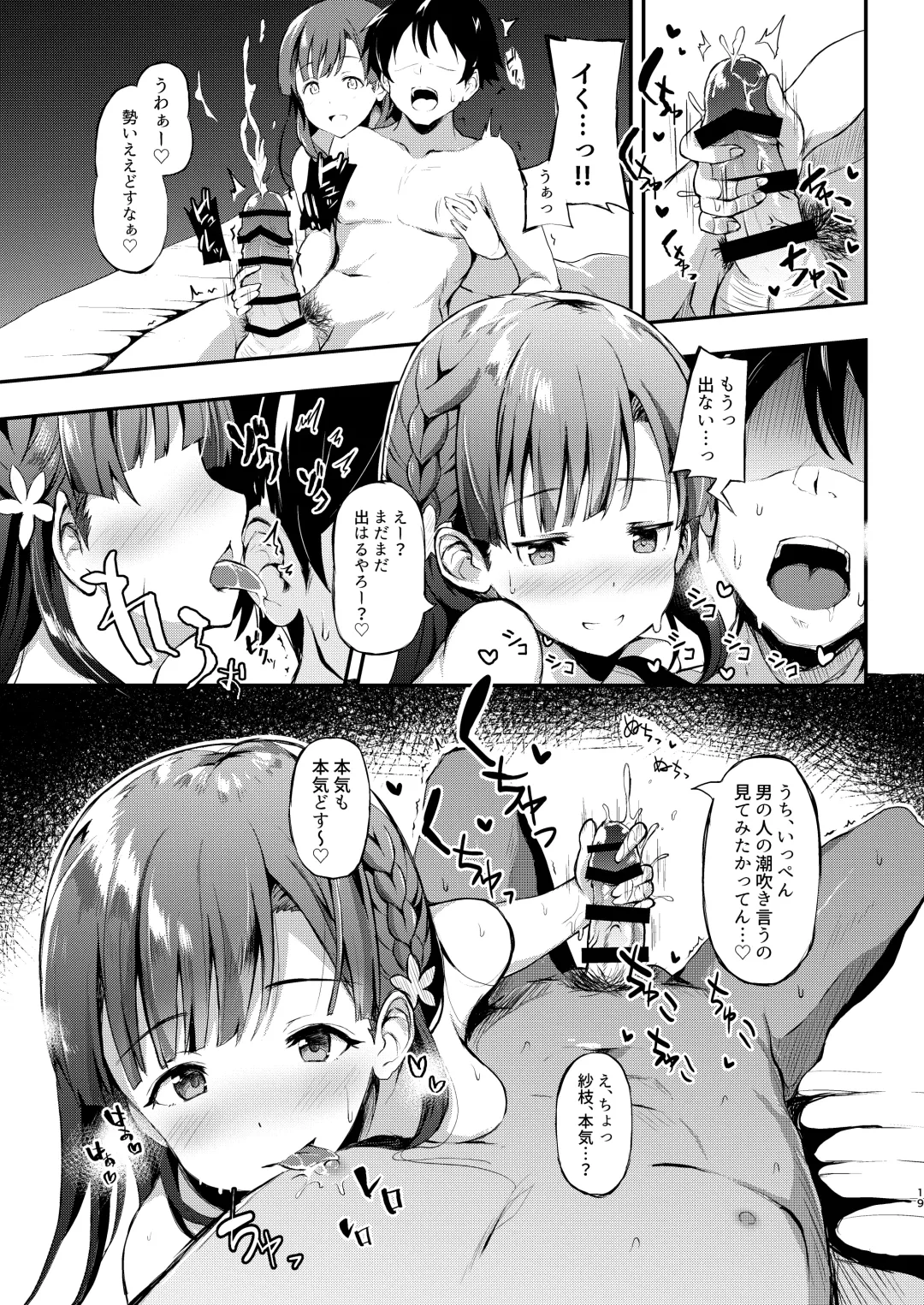 Kobayakawa Sae no Chinkoki Chin Fhentai.net - Page 19