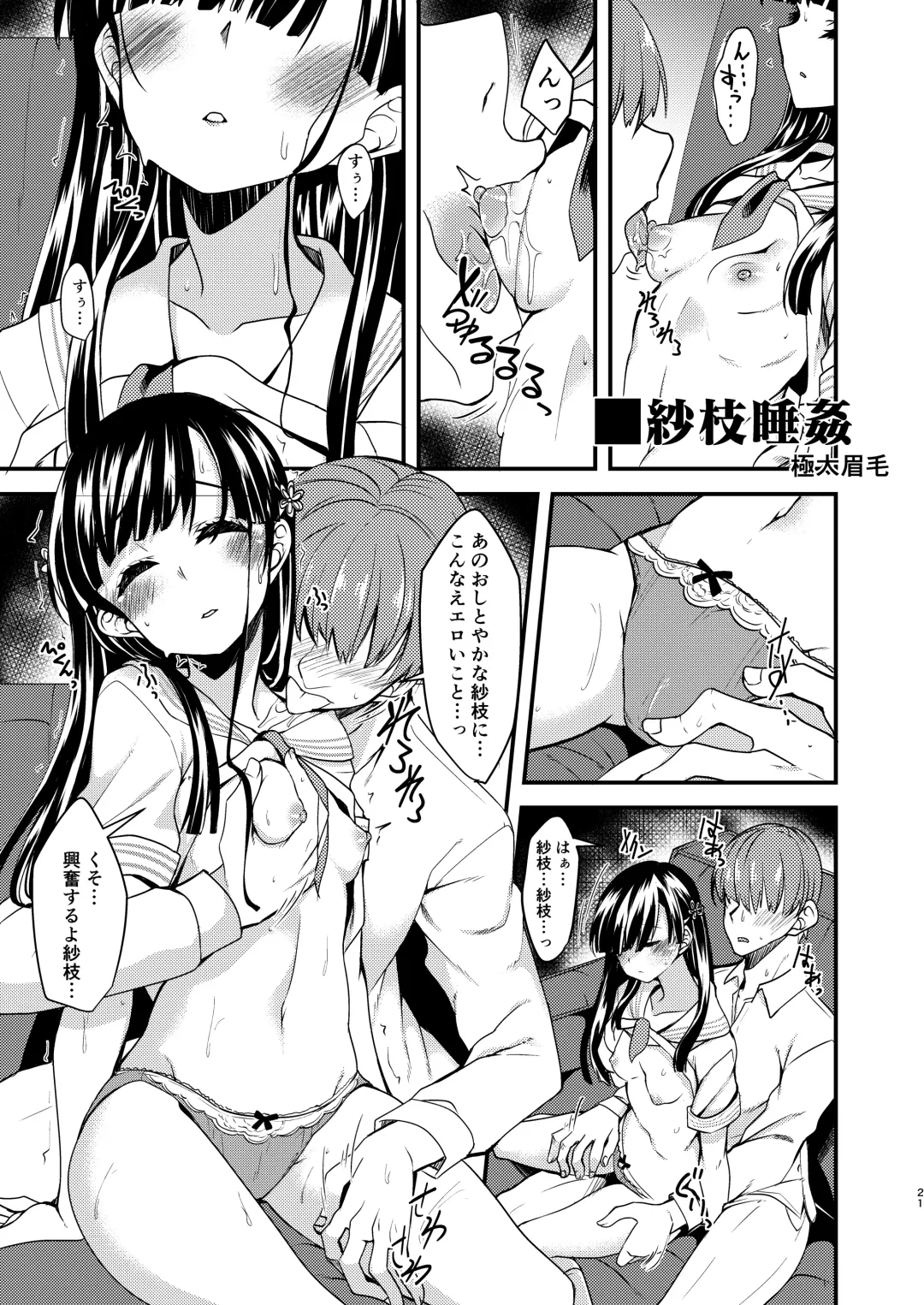 Kobayakawa Sae no Chinkoki Chin Fhentai.net - Page 21