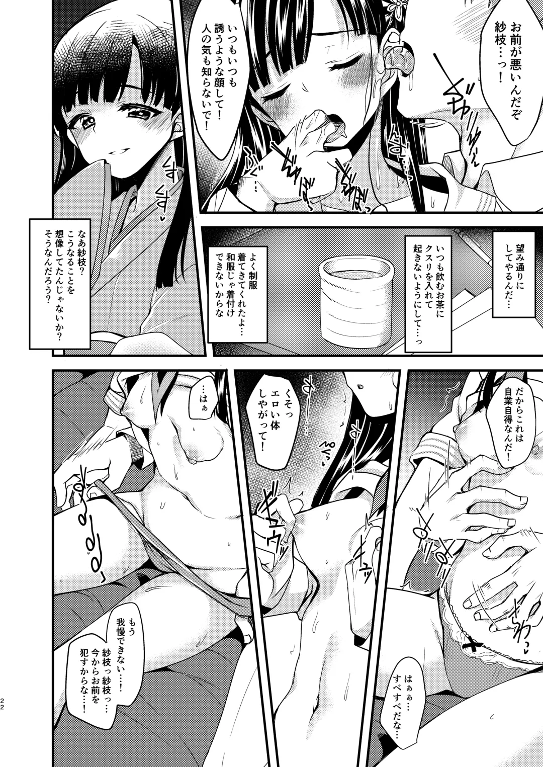 Kobayakawa Sae no Chinkoki Chin Fhentai.net - Page 22