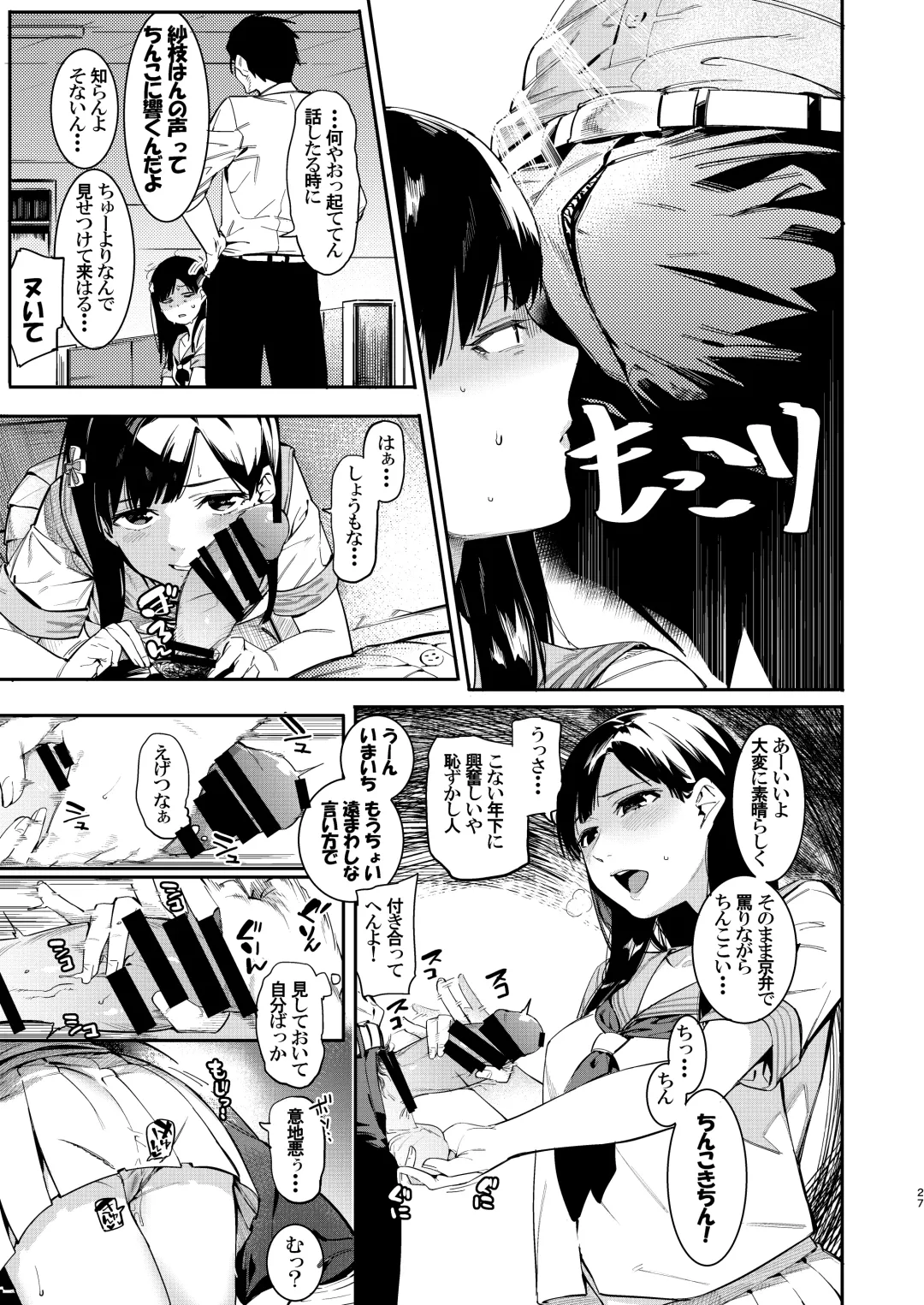 Kobayakawa Sae no Chinkoki Chin Fhentai.net - Page 27