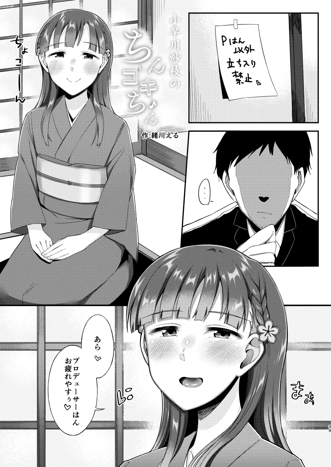 Kobayakawa Sae no Chinkoki Chin Fhentai.net - Page 39