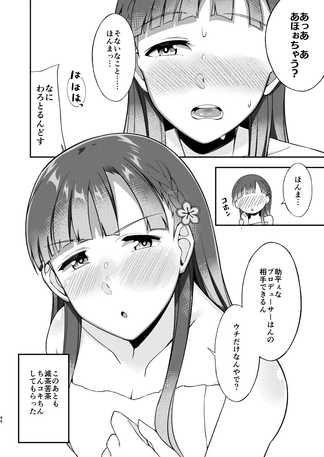 Kobayakawa Sae no Chinkoki Chin Fhentai.net - Page 44