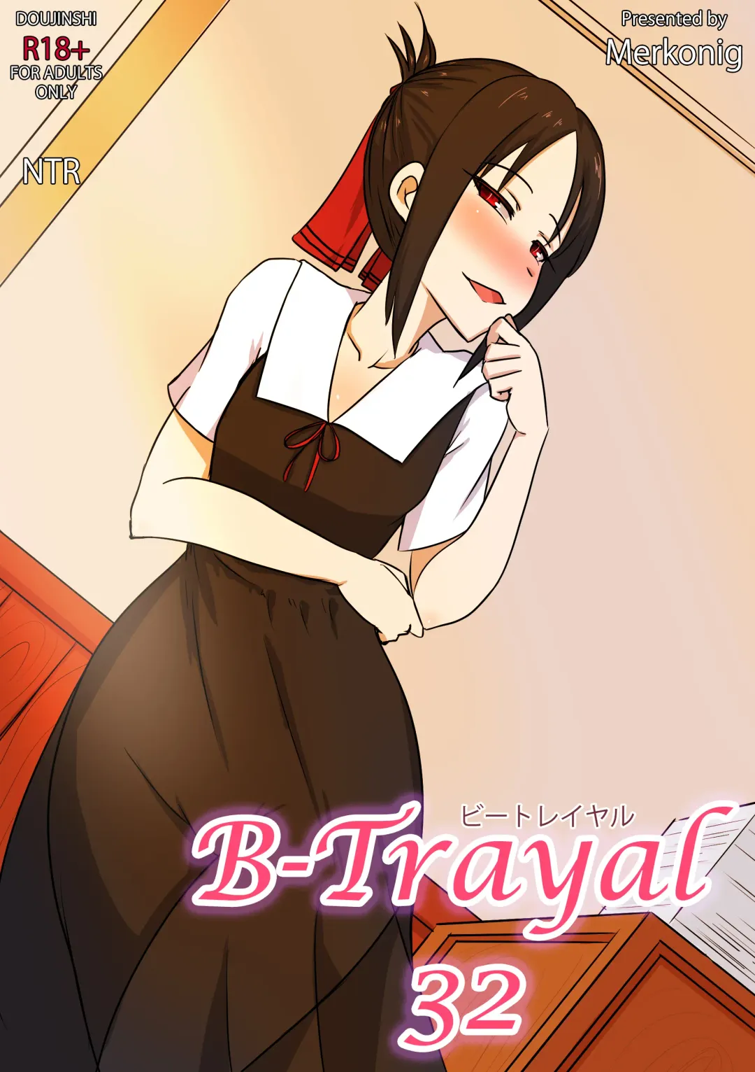 [Merkonig] B-Trayal 32 + Extras (decensored) Fhentai.net - Page 1