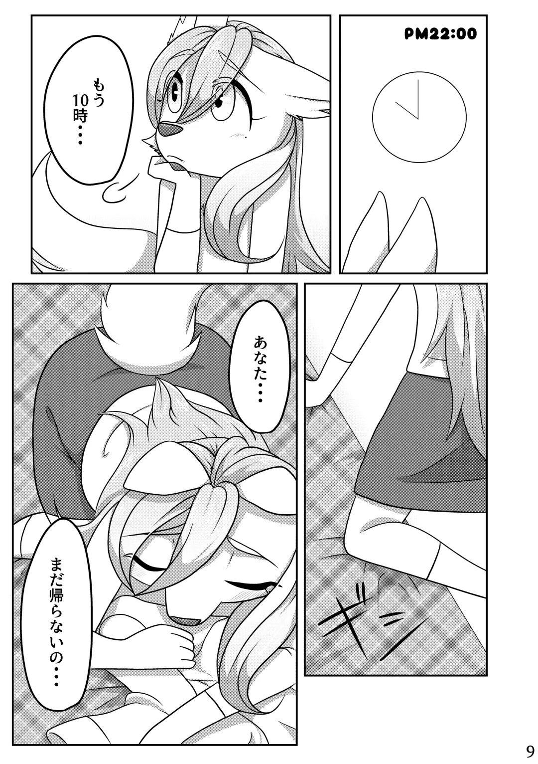 [Negoya] Ore no Yome-san. Fhentai - Page 8